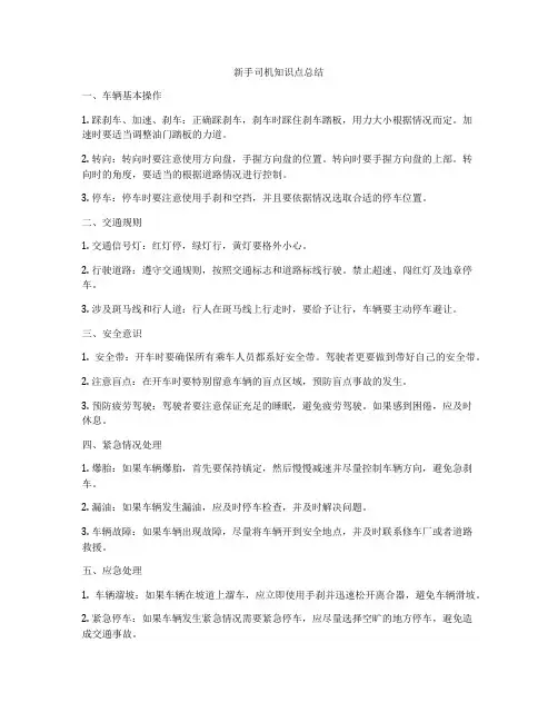 新手司机知识点总结