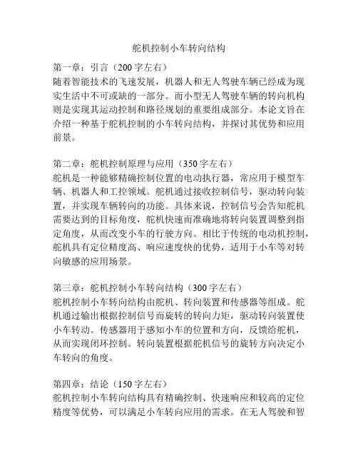 舵机控制小车转向结构