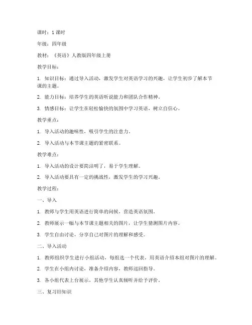 小学英语导入教案模板范文