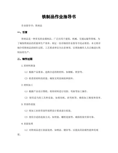 铁制品作业指导书