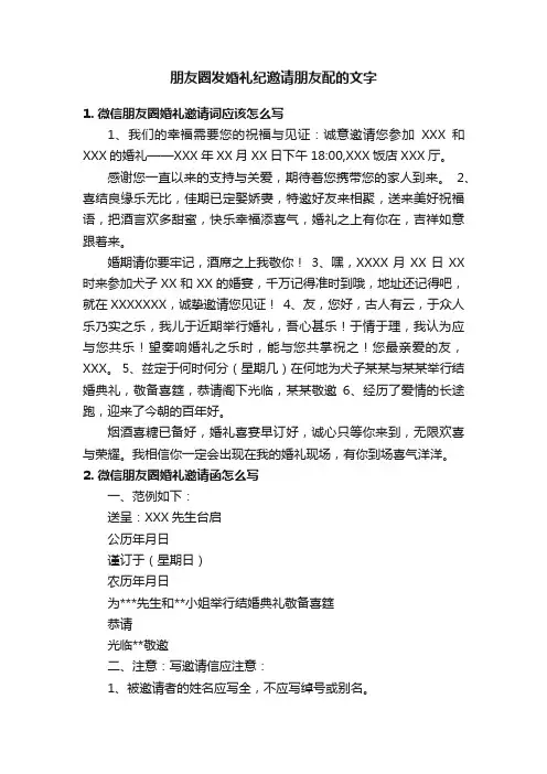 朋友圈发婚礼纪邀请朋友配的文字