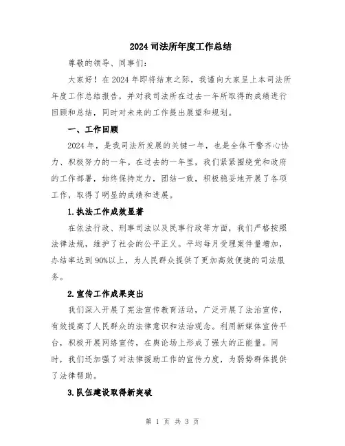 2024司法所年度工作总结