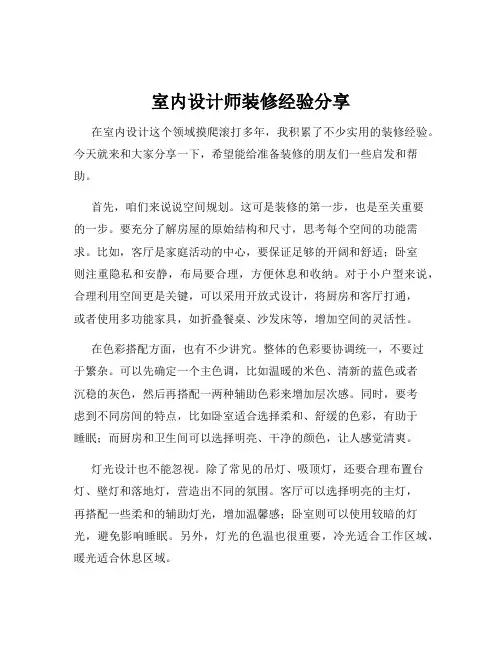 室内设计师装修经验分享