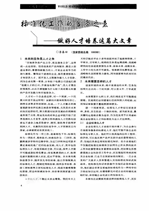 标准化工作的当务之急-做好人才培养这篇大文章