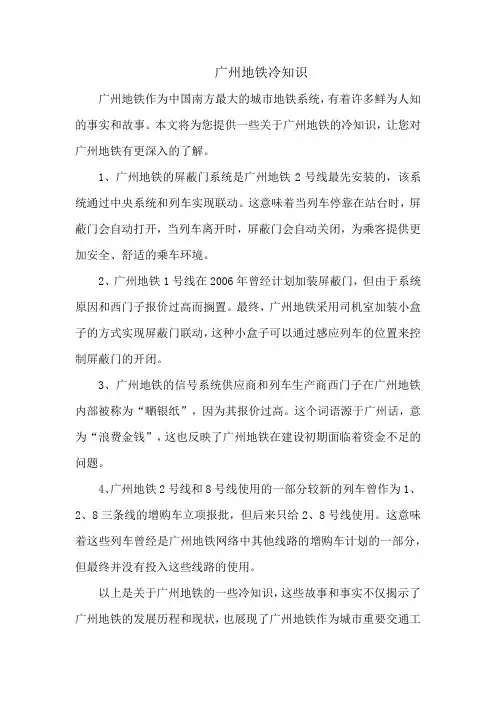 广州地铁冷知识