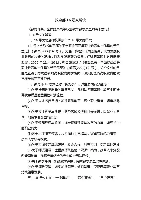 教育部16号文解读