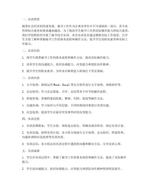 秘书综合实训实训报告