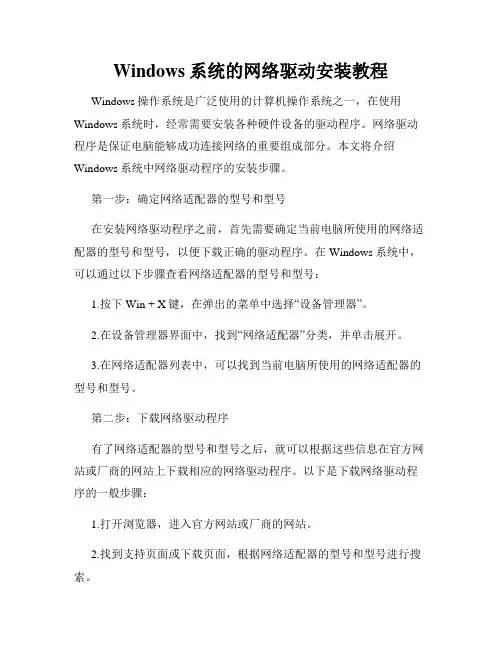 Windows系统的网络驱动安装教程