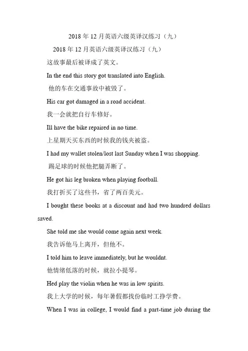 英语六级英译汉练习(九).doc
