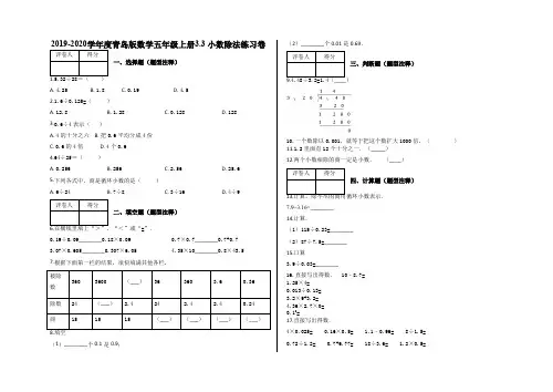 五年级上册3.3 小数除法练习卷及答案-青岛版数学