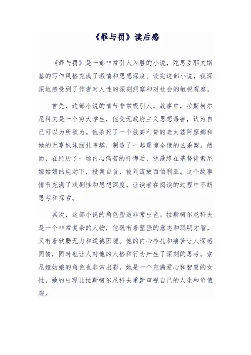 《罪与罚》读后感