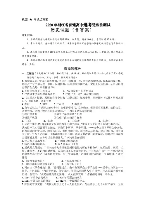 2020年1月浙江省普通高中选考适应性测试历史卷