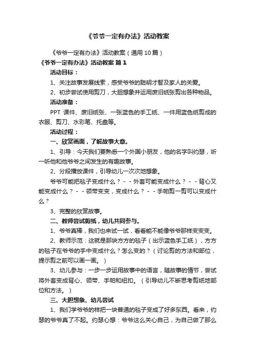 《爷爷一定有办法》活动教案