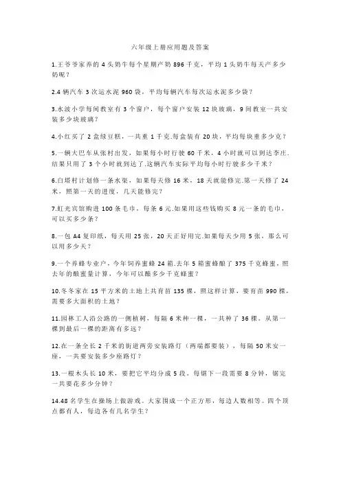 六年级上册应用题及答案