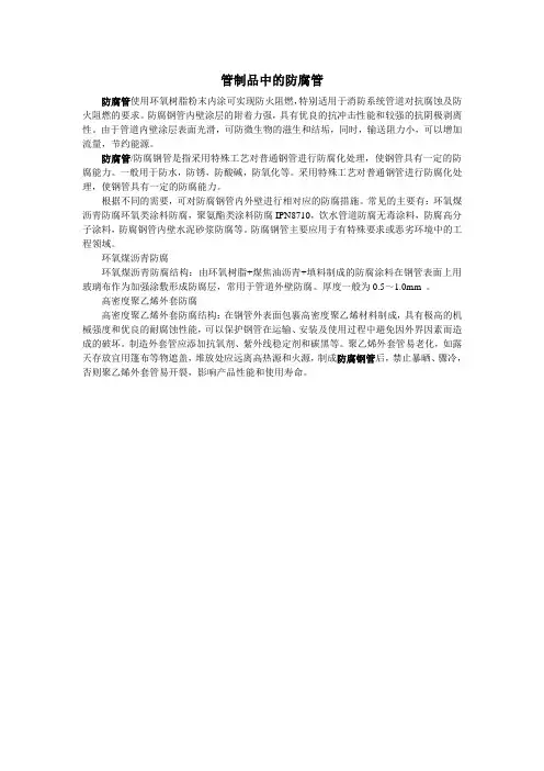 管制品中的防腐管