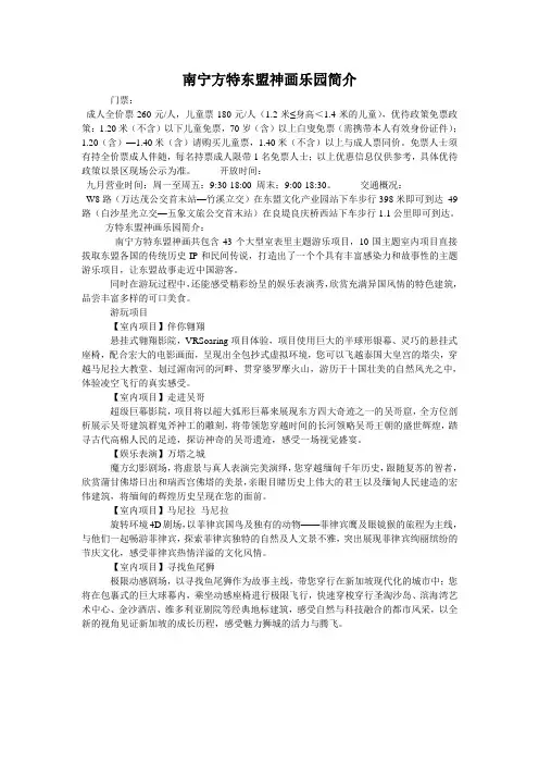 南宁方特东盟神画乐园简介