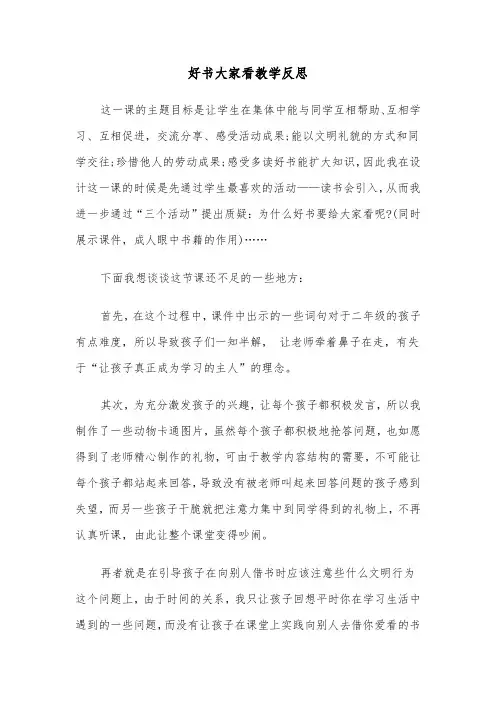 好书大家看教学反思（四篇）