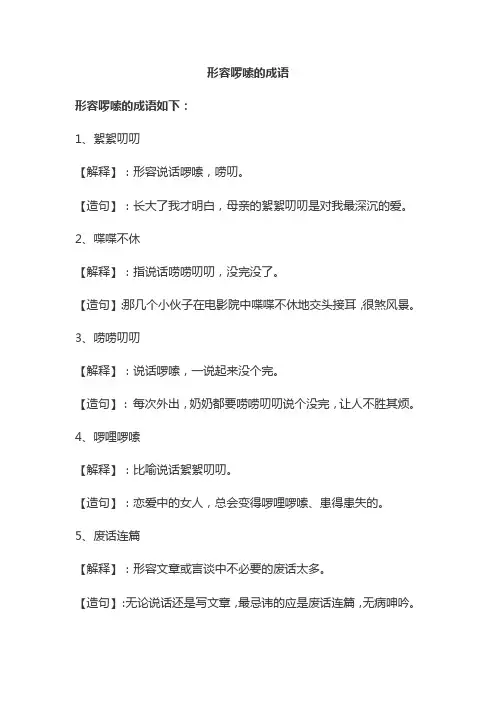 形容啰嗦的成语