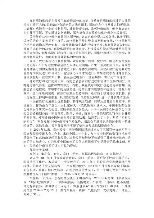 食道癌放疗与化疗哪个比较好