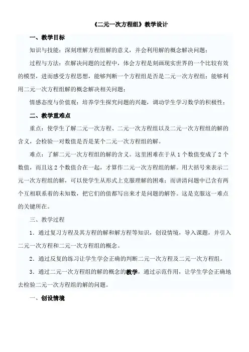 初中七年级数学教案 二元一次方程组-“十市联赛”一等奖