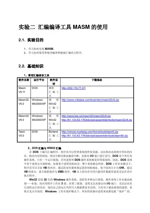 汇编编译工具MASM的使用
