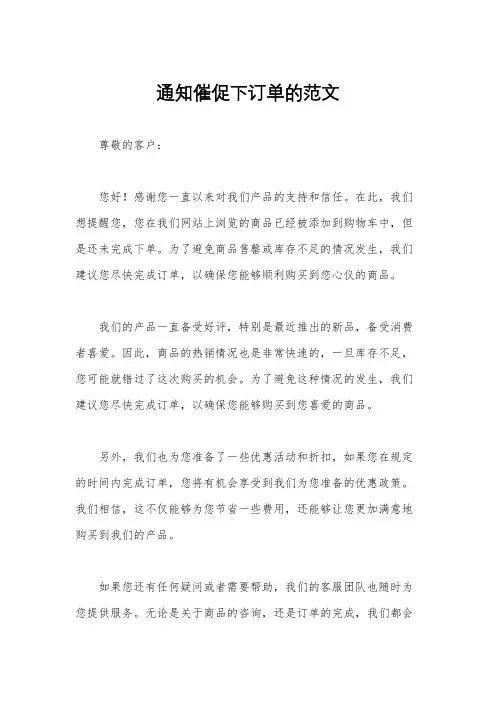 通知催促下订单的范文
