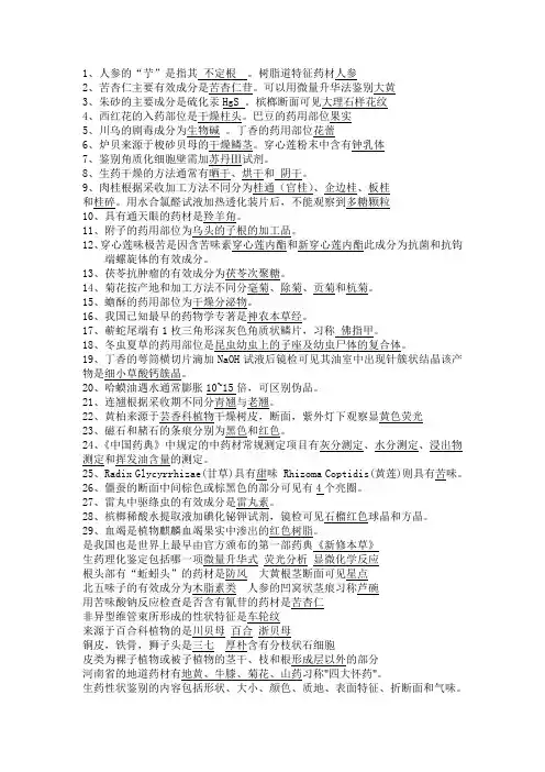 生药学练习题2