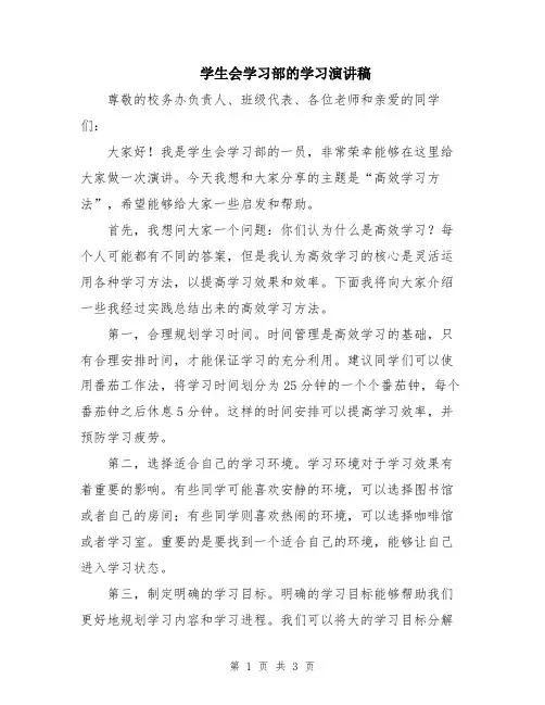 学生会学习部的学习演讲稿