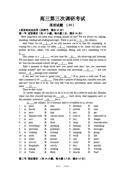 高三第三次调研考试英语试题