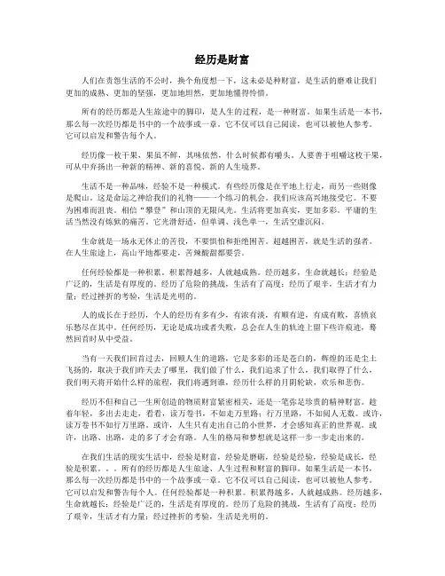 经历是财富