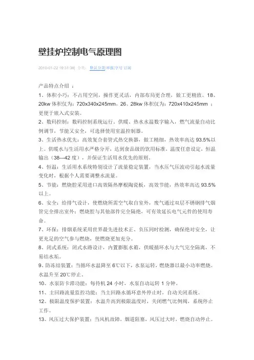 壁挂炉控制电气原理图