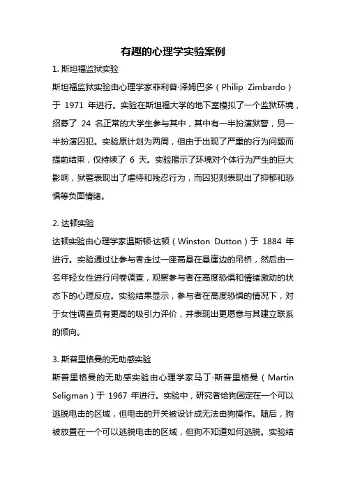 有趣的心理学实验案例