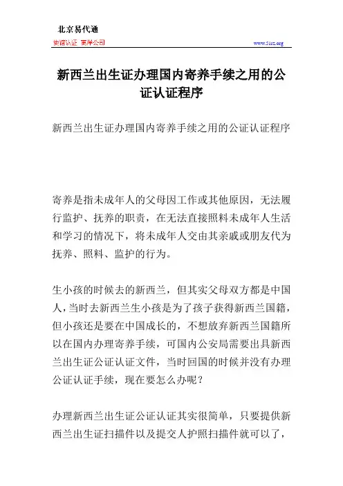 新西兰出生证办理国内寄养手续之用的公证认证程序