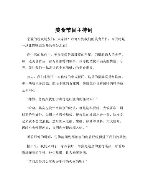 美食节目主持词