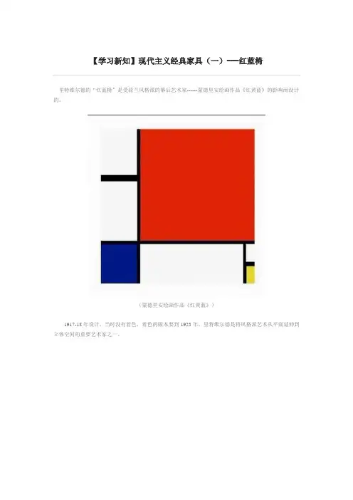 【学习新知】现代主义经典家具(一)---红蓝椅