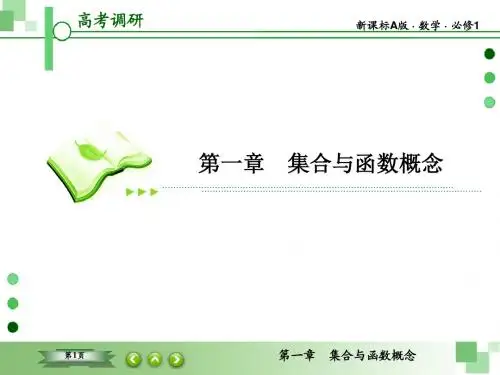 1-1-3-2 集合的基本运算(第2课时)