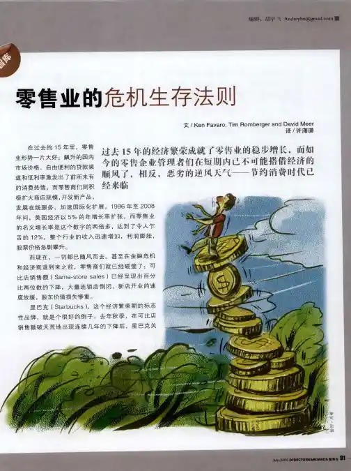 零售业的危机生存法则