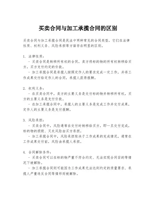 买卖合同与加工承揽合同的区别