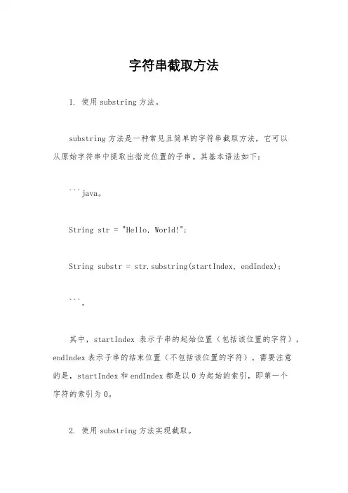 字符串截取方法