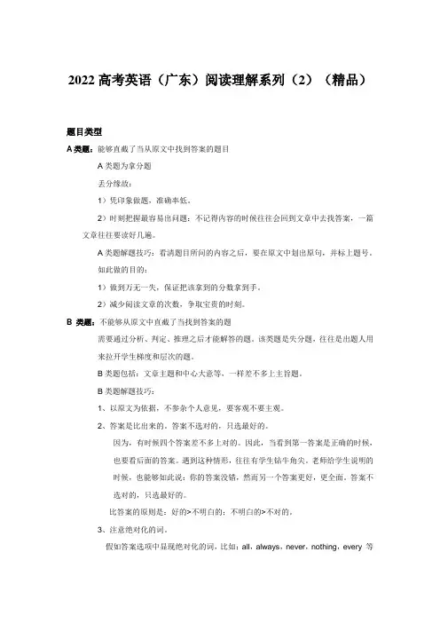 2022高考英语(广东)阅读理解系列(2)(精品)