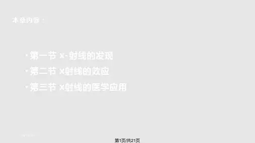 x射线的医学应用PPT课件
