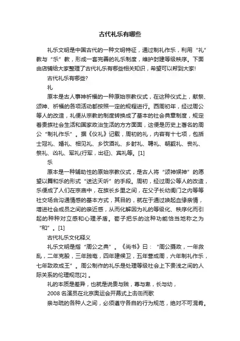 古代礼乐有哪些