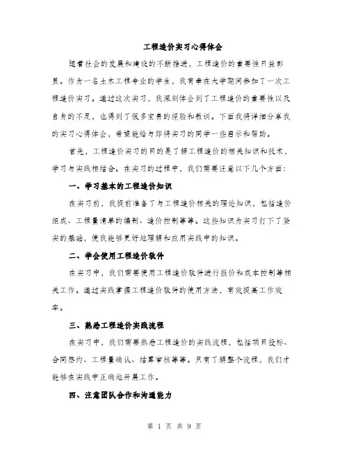 工程造价实习心得体会（三篇）