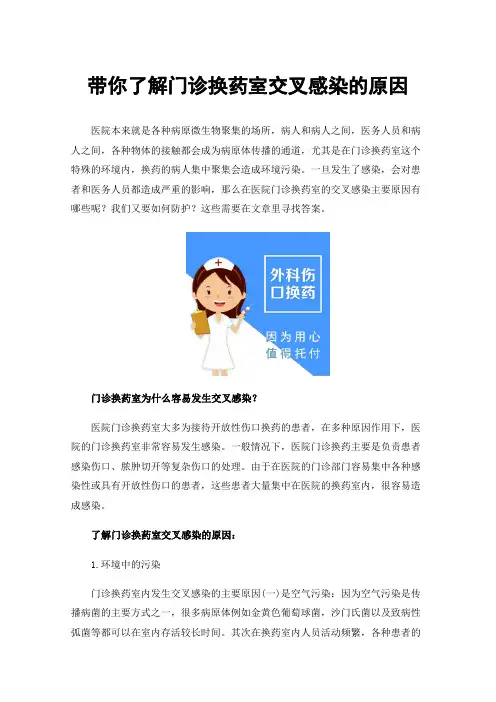 带你了解门诊换药室交叉感染的原因
