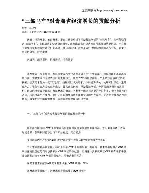 “三驾马车”对青海省经济增长的贡献分析