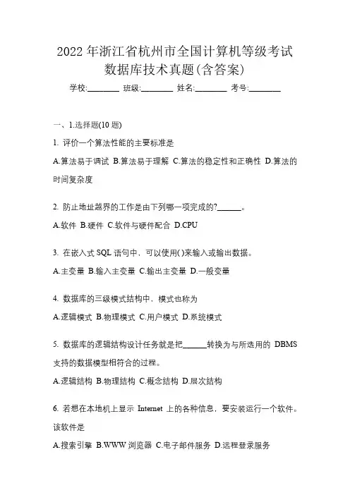 2022年浙江省杭州市全国计算机等级考试数据库技术真题(含答案)