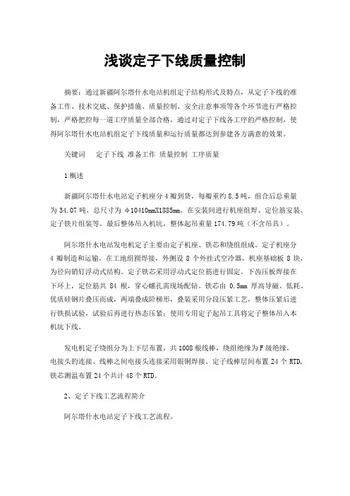 浅谈定子下线质量控制