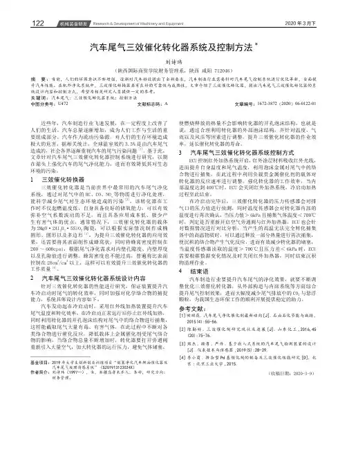 汽车尾气三效催化转化器系统及控制方法