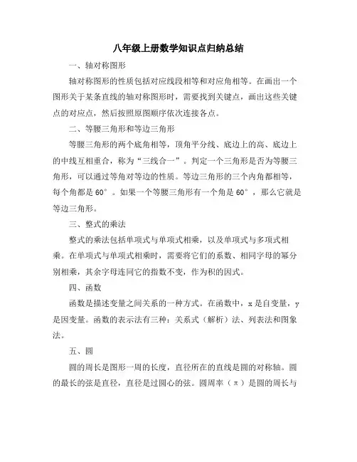 八年级上册数学知识点归纳总结