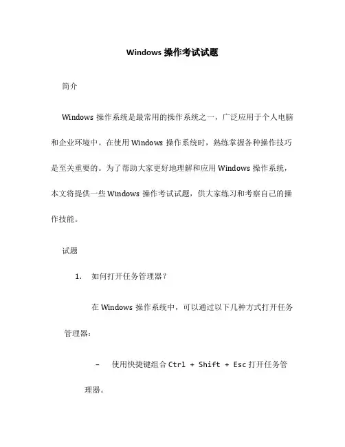 Windows操作考试试题